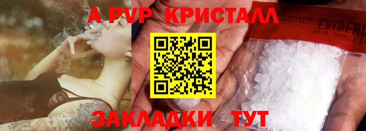 Alpha PVP  Вход с VPN  А ПВП VHQ  Шадринск  А ПВП кристаллы 