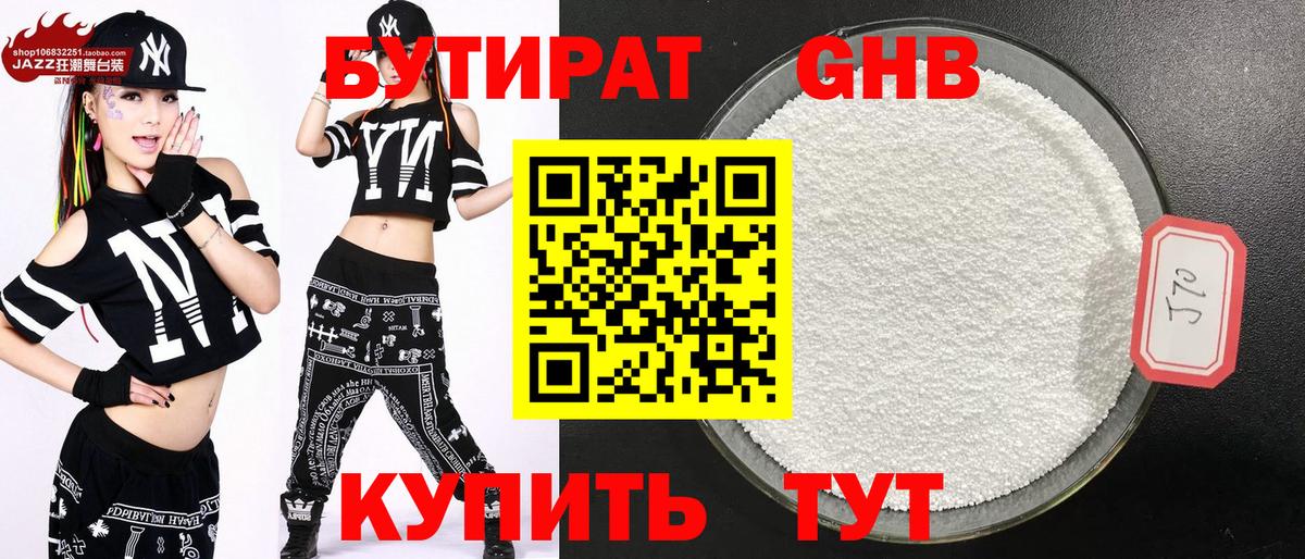 Бутират бутик  Вход с VPN  Шадринск 