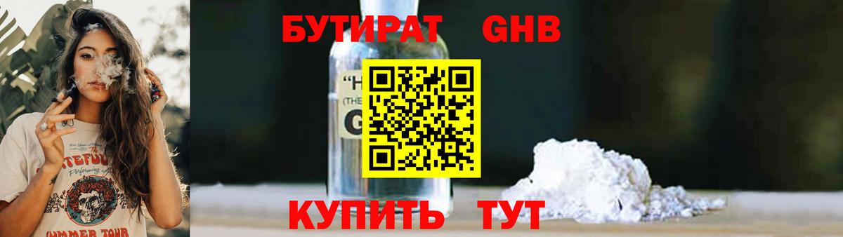 БУТИРАТ бутик Шадринск