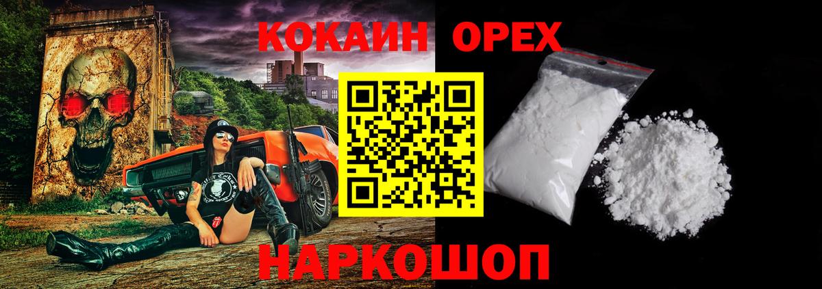 Шадринск  Кокаин  КОКАИН 98%  Вход с VPN  COCAIN Колумбийский 