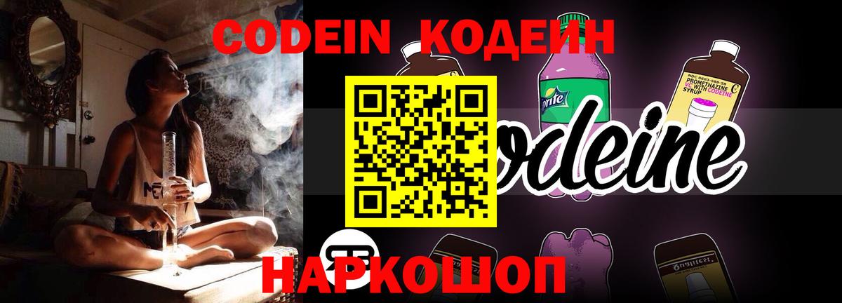 Codein напиток Lean (лин) Шадринск