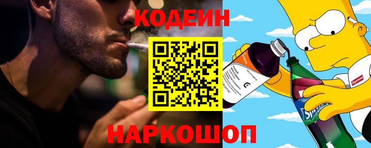 Шадринск  купить наркотик  Вход с VPN  Кодеин напиток Lean (лин) 