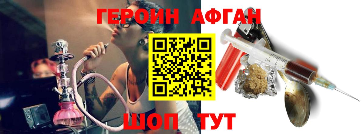ГЕРОИН афганец  Вход с VPN  Шадринск 