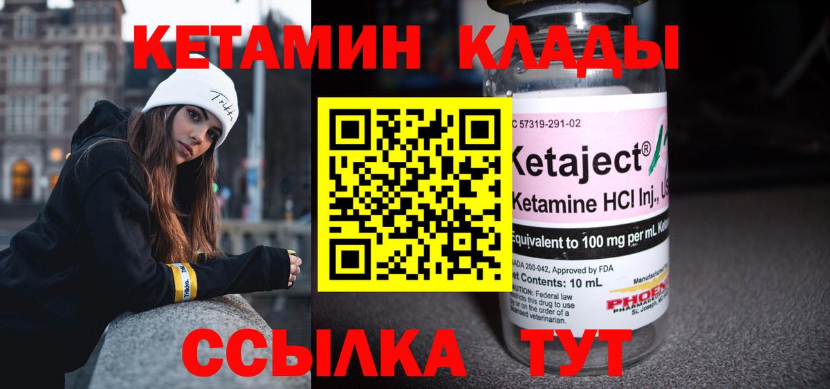 Кетамин ketamine Шадринск