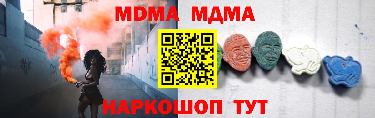 МДМА молли  Вход с VPN  MDMA Molly  Шадринск 
