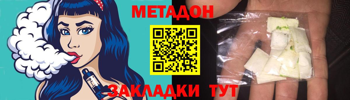 Метадон VHQ  Метадон methadone  Вход с VPN  Шадринск 