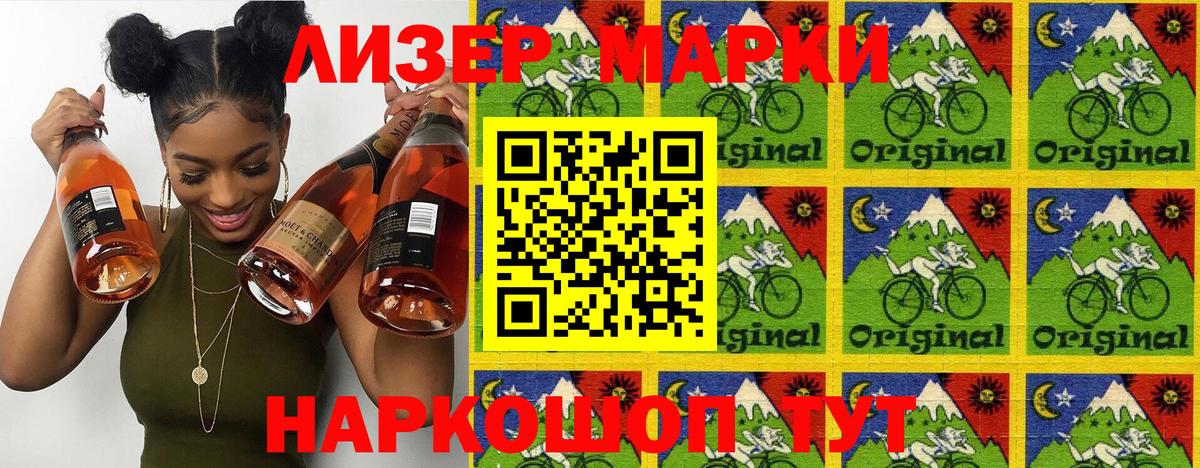 Наркотические марки 1500мкг Шадринск